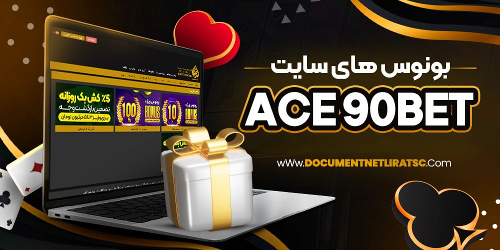 بونوس های سایت ace 90bet